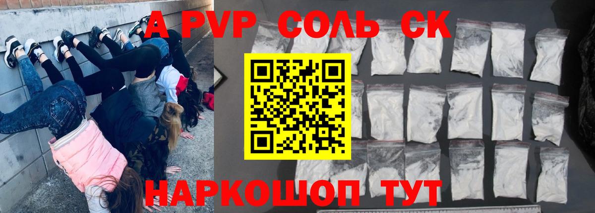 Альфа ПВП Crystall  где найти   Alpha-PVP VHQ  Можайск  Alfa_PVP СК  Вход с VPN 