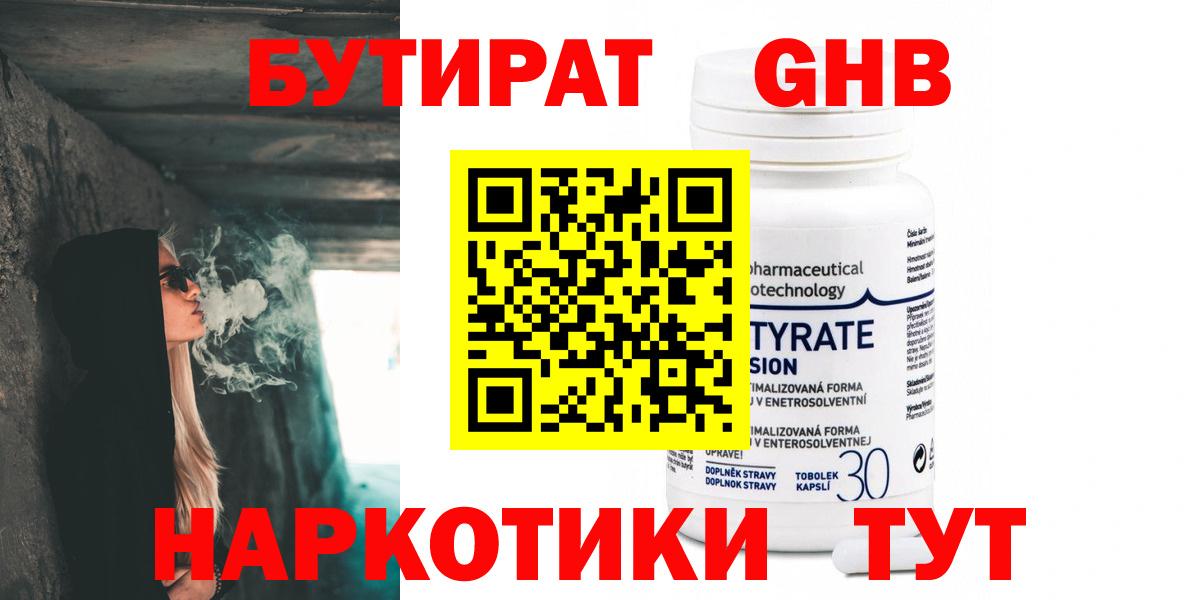 БУТИРАТ Butirat  Вход с VPN  Бутират  Можайск 