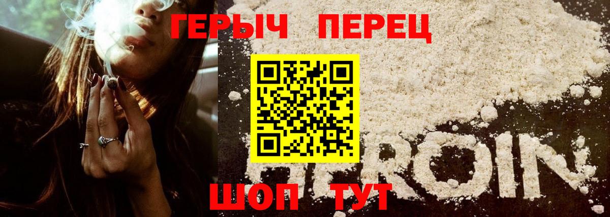 Героин хмурый Можайск