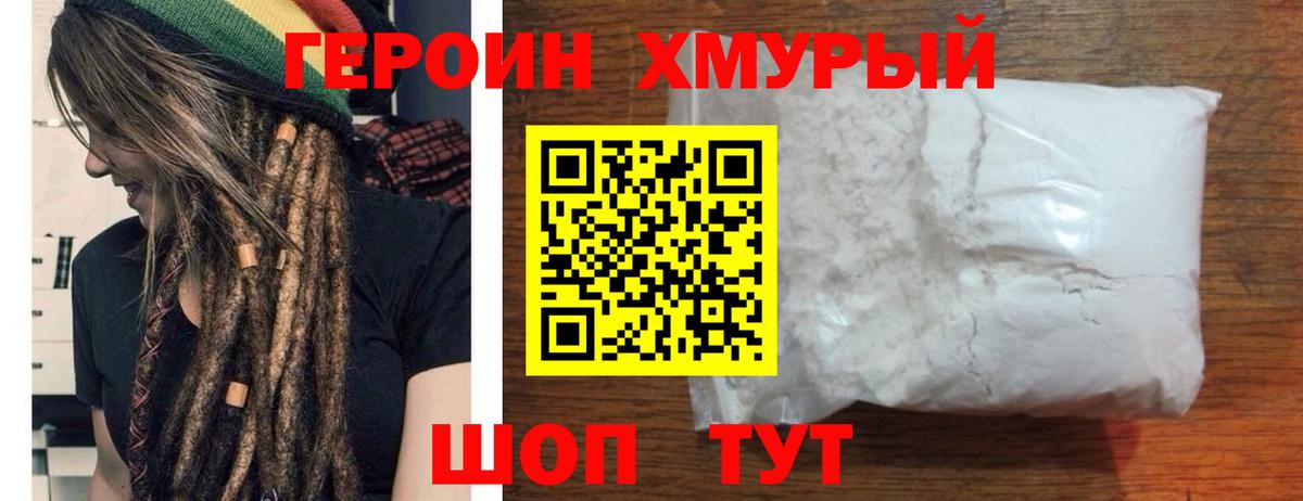 ГЕРОИН афганец  Героин  Можайск  Вход с VPN 