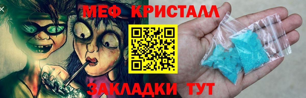 МЕФ  Мефедрон кристаллы  МЕФ  Можайск  Вход с VPN 