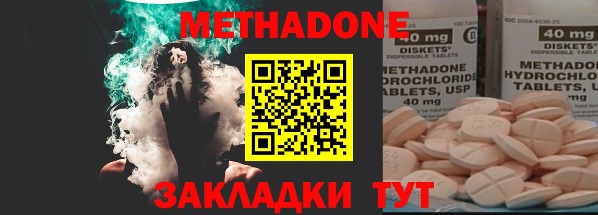 Метадон мёд  Вход с VPN  Можайск  Метадон methadone 