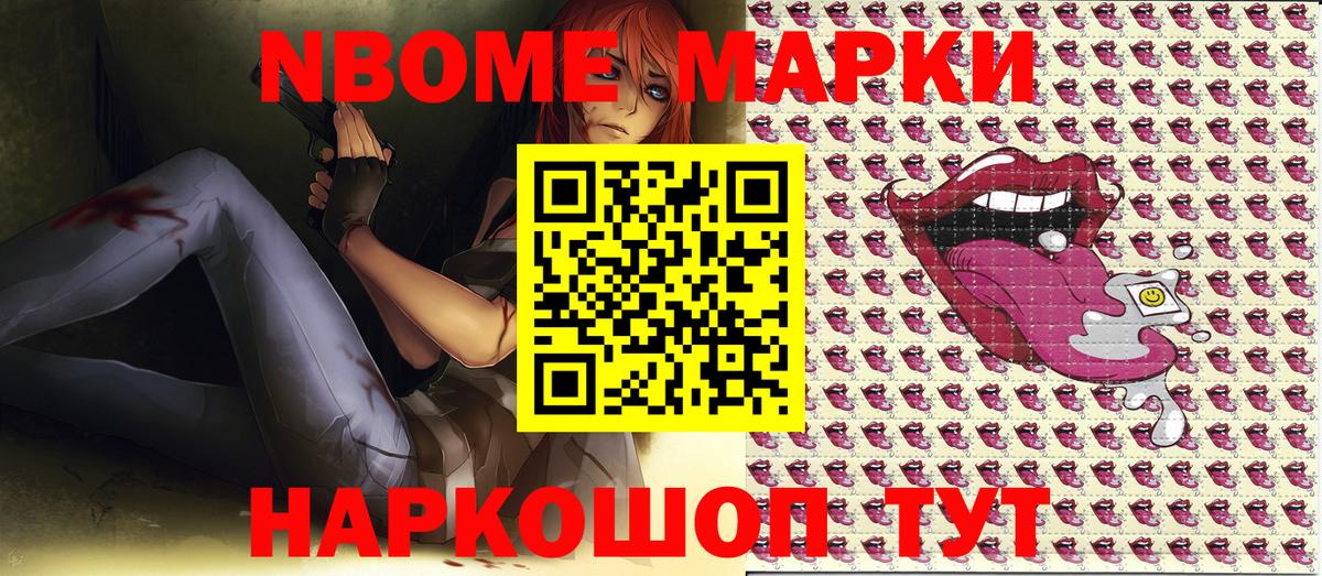 Можайск  Марки N-bome 1,8мг  Марки N-bome  Вход с VPN 
